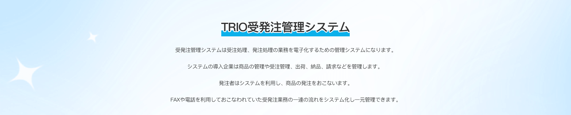 受発注管理システムの紹介画像 1